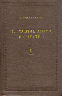 Строение атома и спектры В двух томах Том 2 Антикварное издание Сохранность: Хорошая Издательство: Государственное издательство технико-теоретической литературы, 1956 г Твердый переплет, 694 стр инфо 5688k.