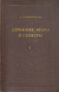 Строение атома и спектры В двух томах Том 1 Антикварное издание Сохранность: Хорошая Издательство: Государственное издательство технико-теоретической литературы, 1956 г Твердый переплет, 592 стр инфо 5689k.