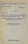 Внешняя и национально-колониальная политика царизма в 60-70-х гг XIX в Народы Средней Азии в середине XIX века Завоевание Средней Азии Антикварное издание Сохранность: Хорошая Издательство: Высшей партийной школы инфо 5798k.