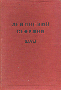 Ленинский сборник XXXVI Антикварное издание Сохранность: Хорошая Издательство: Издательство политической литературы, 1959 г Твердый переплет, 556 стр Тираж: 20000 экз Формат: 68x100/16 инфо 5835k.