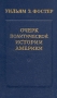 Очерк политической истории Америки Антикварное издание Сохранность: Хорошая Издательство: Издательство иностранной литературы, 1953 г Твердый переплет, 918 стр Формат: 84x108/32 (~130х205 мм) инфо 5899k.