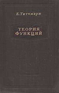Теория функций Букинистическое издание Сохранность: Хорошая Издательство: Наука, 1968 г Твердый переплет, 646 стр Тираж: 25900 экз Формат: 60x90/16 (~145х217 мм) инфо 6004k.