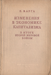 Изменения в экономике капитализма в итоге Второй мировой войны Антикварное издание Сохранность: Хорошая Издательство: Государственное издательство политической литературы, 1946 г Твердый переплет, 320 стр Тираж: 25000 экз инфо 6487k.