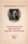 Современные проблемы науки и техники Серия: Ломоносовские чтения инфо 7382k.