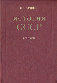 История СССР (1861-1917) Пособие для учителей Антикварное издание Сохранность: Хорошая Издательство: Государственное учебно-педагогическое издательство Министерства Просвещения РСФСР, 1956 г Твердый переплет, инфо 9477k.