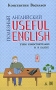 Полезный английский / Useful English Издательства: Авалонъ, Азбука-классика, 2010 г Твердый переплет, 576 стр ISBN 978-5-903605-41-5, 978-5-9985-0498-3 Тираж: 7000 экз Формат: 60x90/16 (~145х217 мм) инфо 11791k.