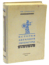 История античной литературы Букинистическое издание 1983 г Твердый переплет, 464 стр Тираж: 115000 экз Формат: 70x100/16 (~167x236 мм) инфо 6338l.