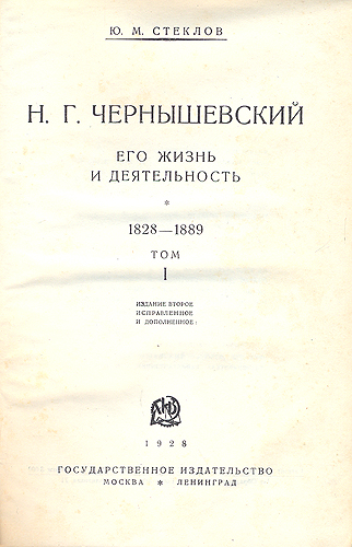 Н Г Чернышевский Его жизнь и деятельность В двух томах Антикварное издание Сохранность: Хорошая Издательство: Государственное издательство, 1928 г Твердый переплет, 1310 стр Тираж: 3000 экз инфо 9166b.