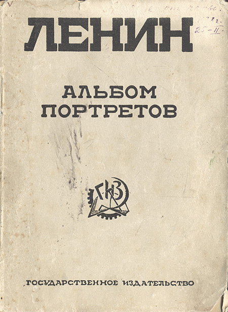 Ленин Альбом портретов Антикварное издание Сохранность: Хорошая Издательство: Изобразительное искусство, 1926 г Мягкая обложка, 60 стр Тираж: 50000 экз инфо 9173b.