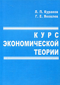 Курс экономической теории 2005 г 496 стр ISBN 985-489-255-7 инфо 9397b.