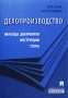 Делопроизводство Образцы документов, инструкции, ГОСТы Издательство: ПБОЮЛ Гриженко Е М , 2001 г Мягкая обложка, 80 стр ISBN 5-94032-023-6 Тираж: 10000 экз Формат: 60x90/16 (~145х217 мм) инфо 9577b.