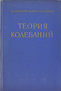 Теория колебаний Серия: Механика в техническом университете инфо 1042m.